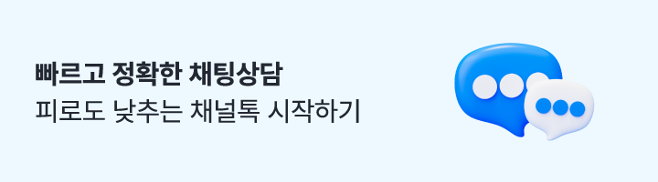 채널톡